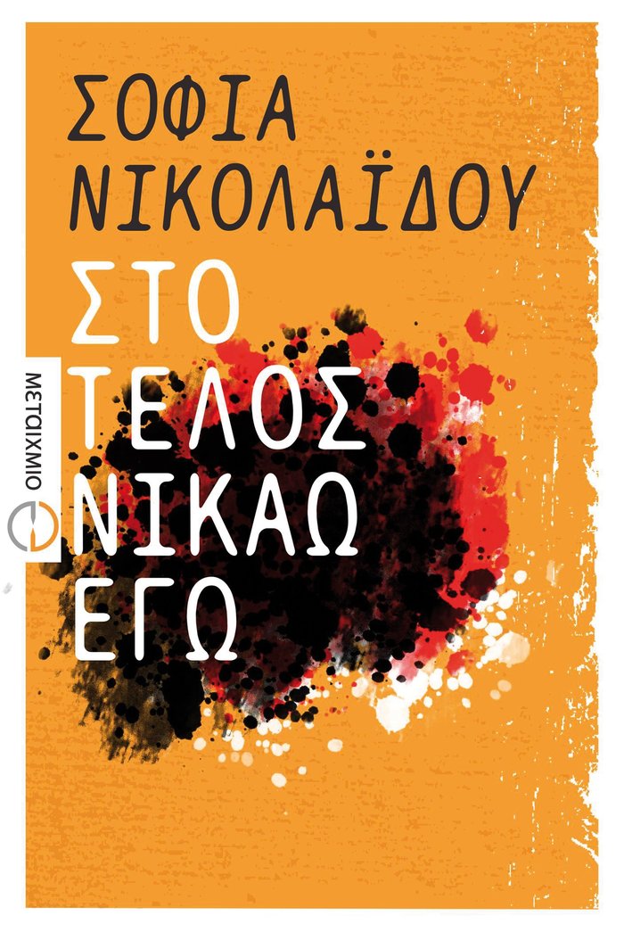 Γιορτές με βιβλία που μας βελτιώνουν και μας βάζουν σε σκέψεις - εικόνα 5