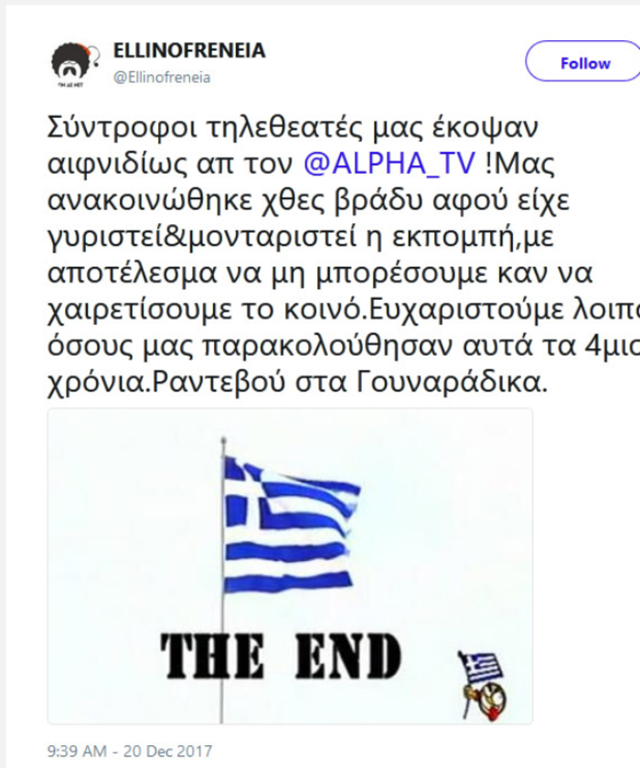 «Κόπηκε» αιφνιδιαστικά η «Ελληνοφρένεια» από τον Alpha