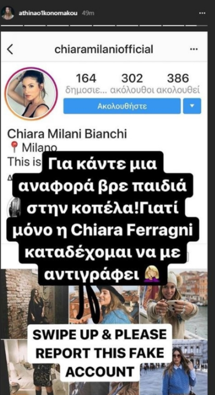 Θύμα απάτης η Αθηνά Οικονομάκου: Η δημόσια έκκληση της