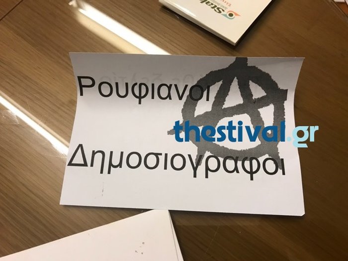 Θεσσαλονίκη: Εφοδος κουκουλοφόρων και στην ΕΣΗΕΜΘ - εικόνα 6
