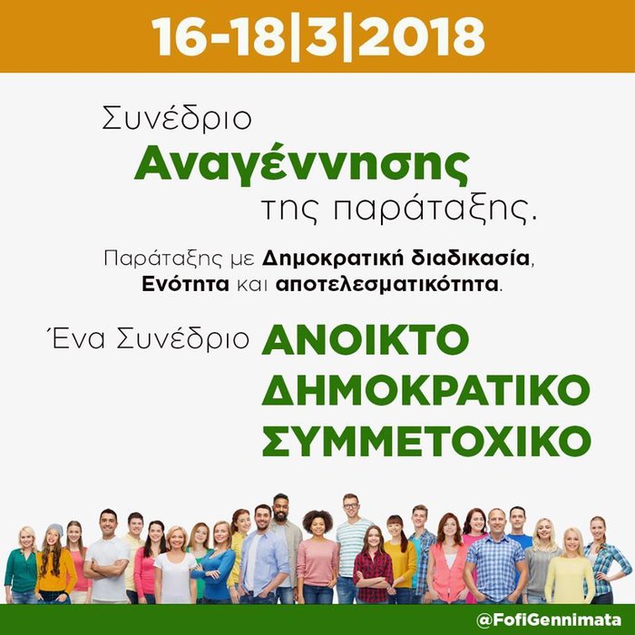 Ο οδικός χάρτης του Κινήματος Αλλαγής και ο ρόλος των προσώπων