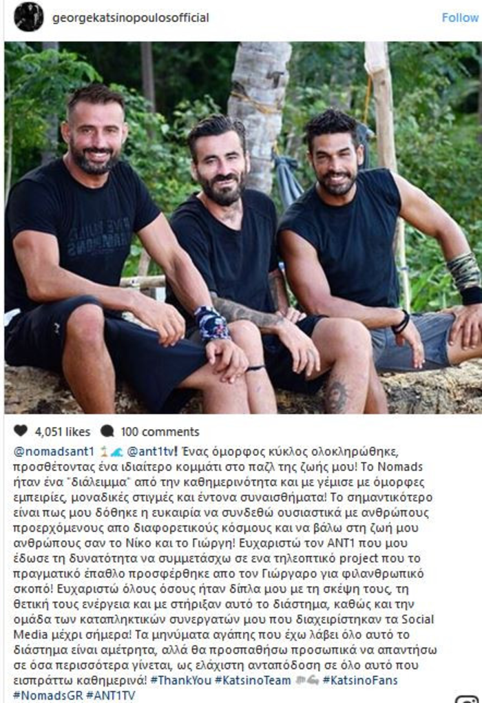 Λίγο πριν τα Χριστούγεννα το πρώτο post του Γ. Κατσινόπουλου μετά το Nomads