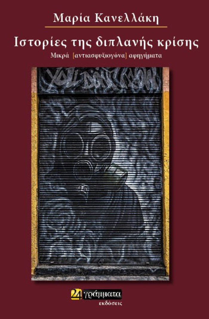 TOC BOOKS: Αρχαίων κουζίνα, ιστορίες διπλανής κρίσης και η αξία της φιλίας - εικόνα 3