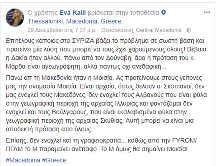 Στη γραμμή Μάρδα και η Καϊλή, προτείνει «Μοισία» για τα Σκόπια