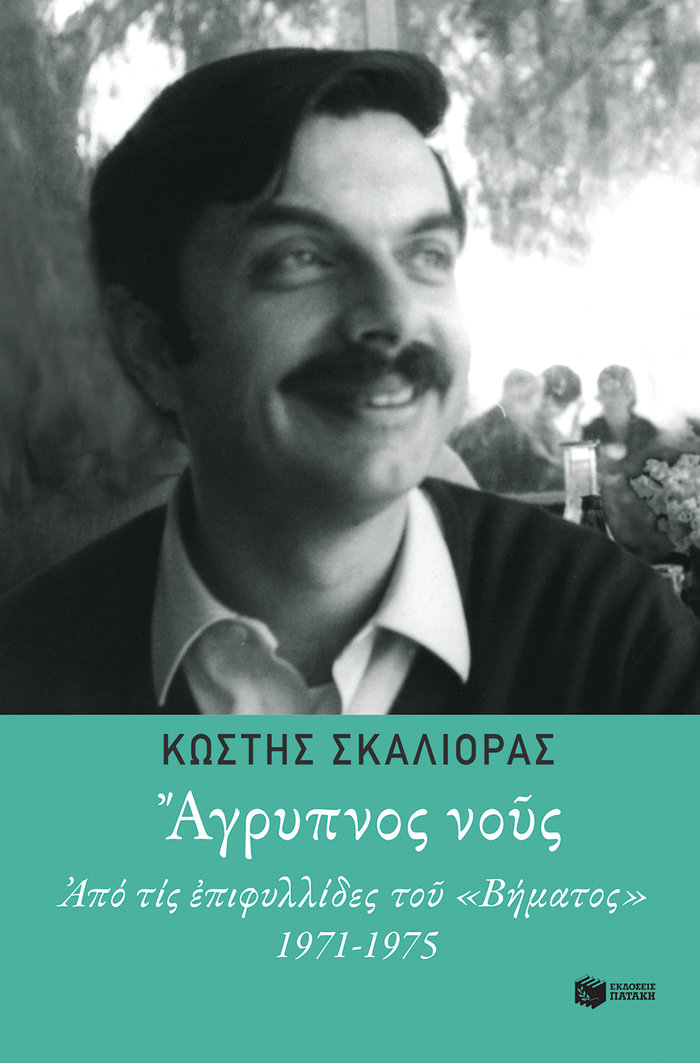 TOC BOOKS: Κωστής Σκαλιόρας, οι Πέρσες και η ...πίπα του Στάλιν