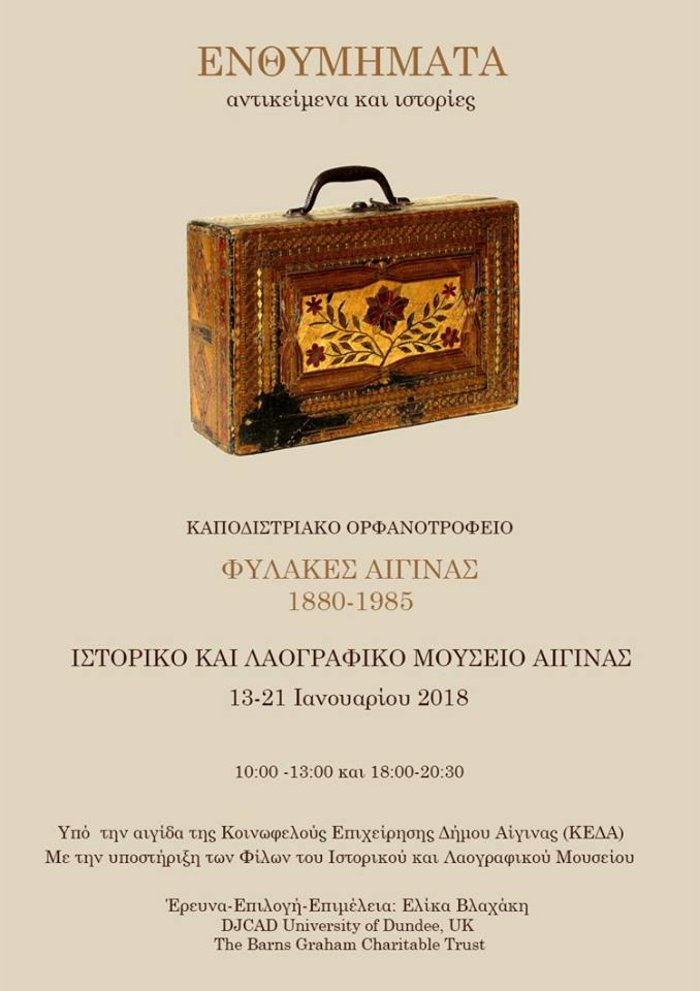 Μια αλλιώτικη έκθεση με ενθυμήματα κρατουμένων των Φυλακών Αίγινας