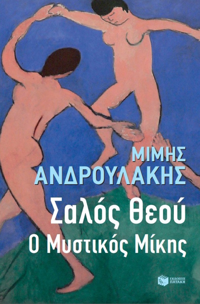 Μίμης Ανδρουλάκης: Ο «διονυσιακός» Μίκης και οι εκατοντάδες γυναίκες του