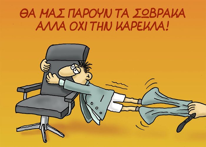 Αρκάς: «Θα μας πάρουν τα σώβρακα αλλά όχι την καρέκλα» - εικόνα 2