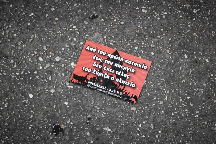 Έφοδος του Ρουβίκωνα στο ΥΠΟΙΚ, έφτασαν στο γραφείο Τσακαλώτου