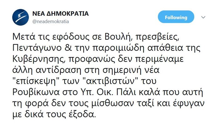 ΝΔ για τον Ρουβίκωνα: Πάλι καλά που δεν τους μίσθωσαν και ταξί
