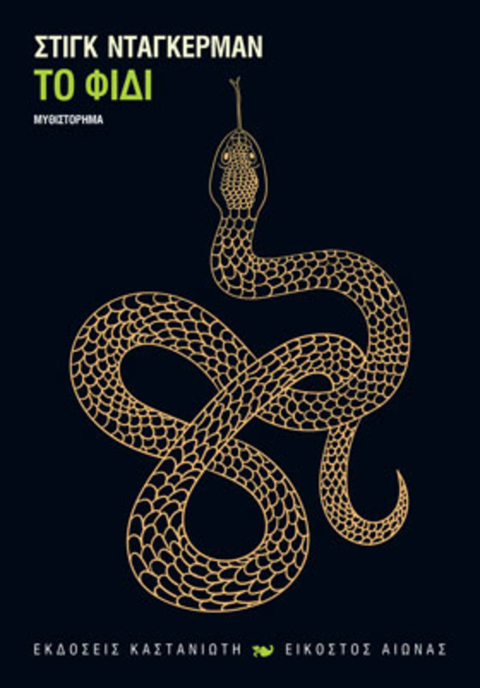 TOC BOOKS: Μυστικά κατασκοπίας, ακαταμάχητη ενέργεια και δύναμη θρίλερ
