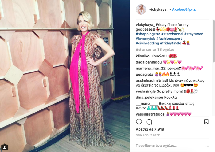 Γεννητούρια από μέρα σε μέρα για την Βίκυ Καγιά