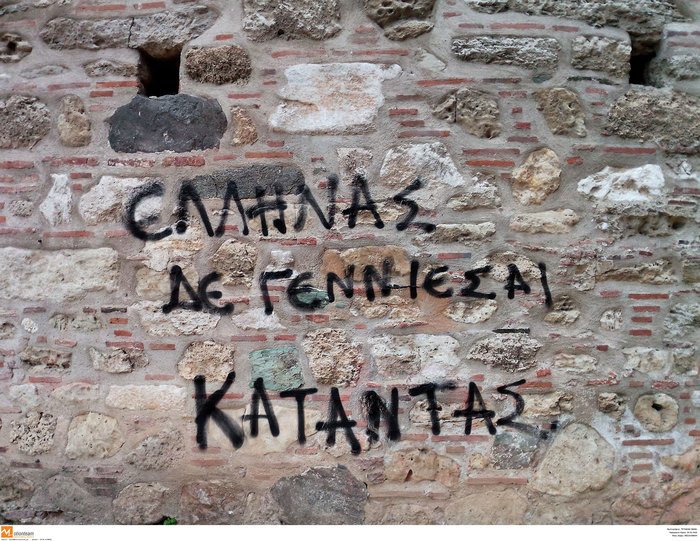 Άρχισαν τα όργανα: Πορεία αναρχικών κατά του συλλαλητηρίου - εικόνα 4