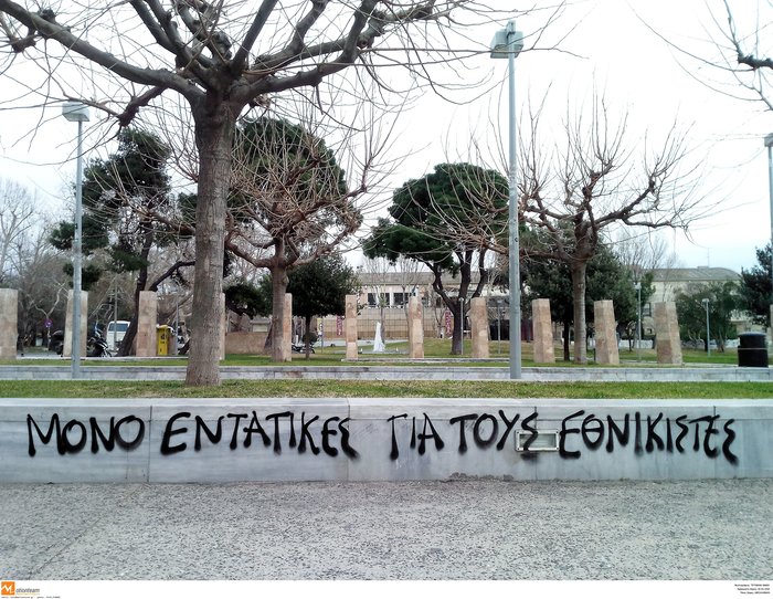 Άρχισαν τα όργανα: Πορεία αναρχικών κατά του συλλαλητηρίου - εικόνα 5