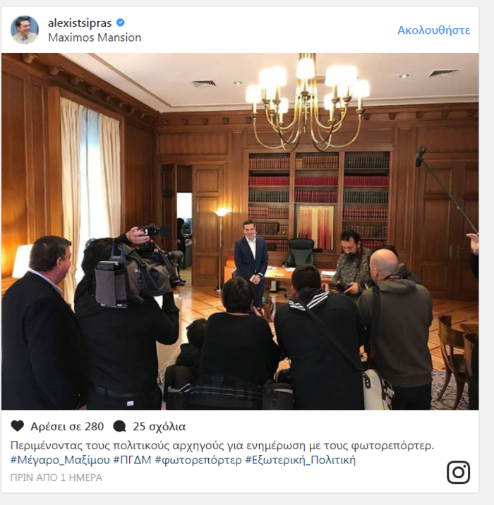 Το ...backstage με τον Τσίπρα στο Μαξίμου μέσω instagram - εικόνα 4