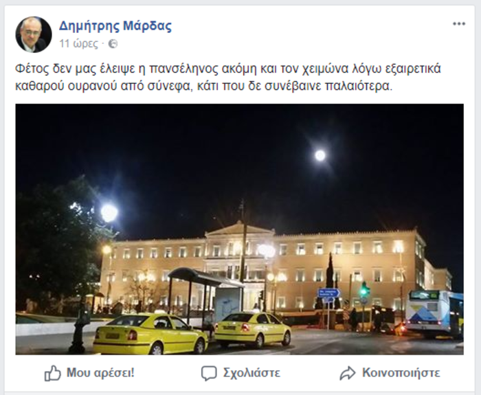 Το τερμάτισε ο Μάρδας: Φέτος έχουμε πανσέληνο, παλιά ...δεν είχαμε
