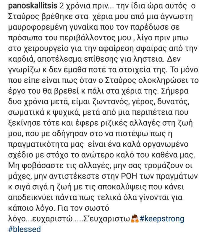 Συγκλονίζει ο Καλλίτσης 2 χρόνια μετά τη δολοφονική απόπειρα εναντίον του - εικόνα 2