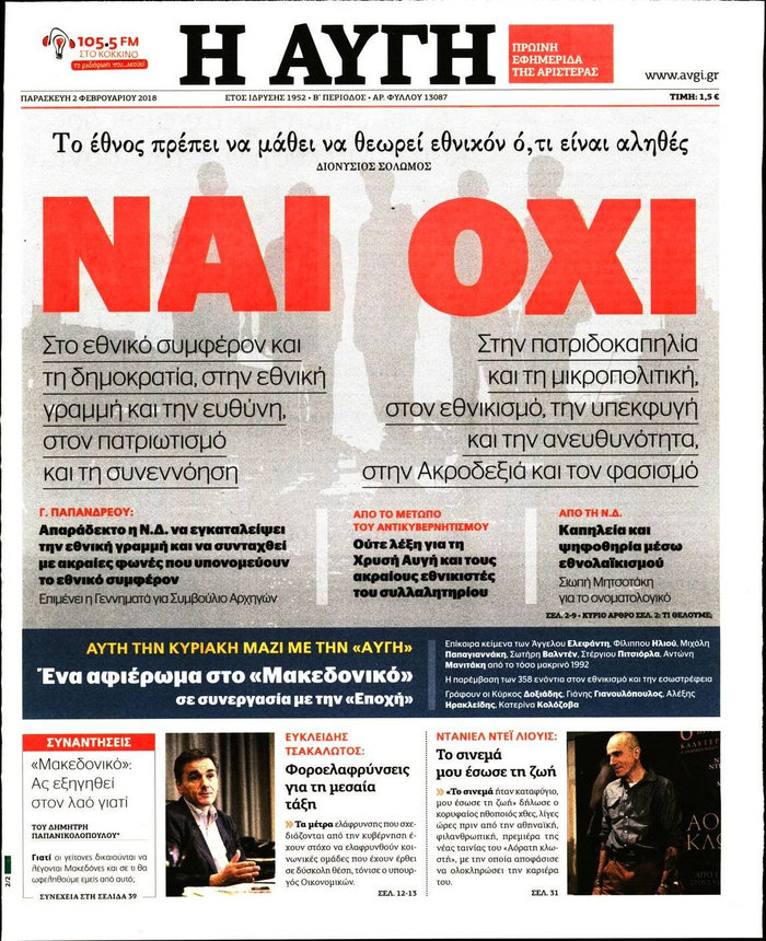 «Εκρηκτική» ατμόσφαιρα ενόψει του συλλαλητηρίου της Κυριακής