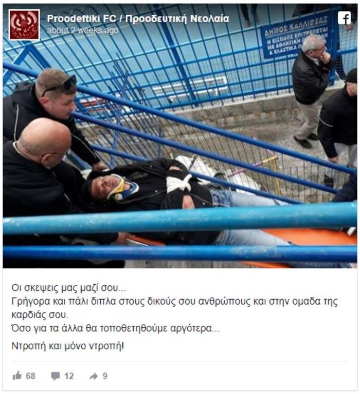 Αγριο ξύλο στις κερκίδες στο ματς Εθνικός - Προοδευτική - εικόνα 4