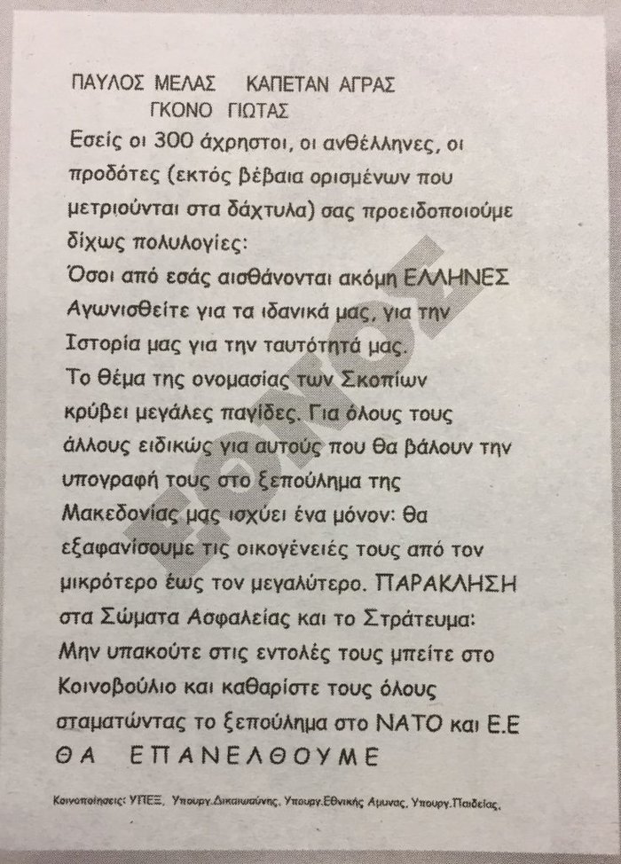 Οι δύο απειλητικές επιστολές που έλαβε ο Νίκος Κοτζιάς - Εικόνες