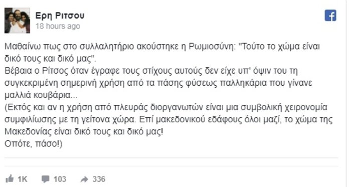 Ανάμικτες αντιδράσεις για την ομιλία του Μίκη: Οι επικρίσεις και τα μπράβο