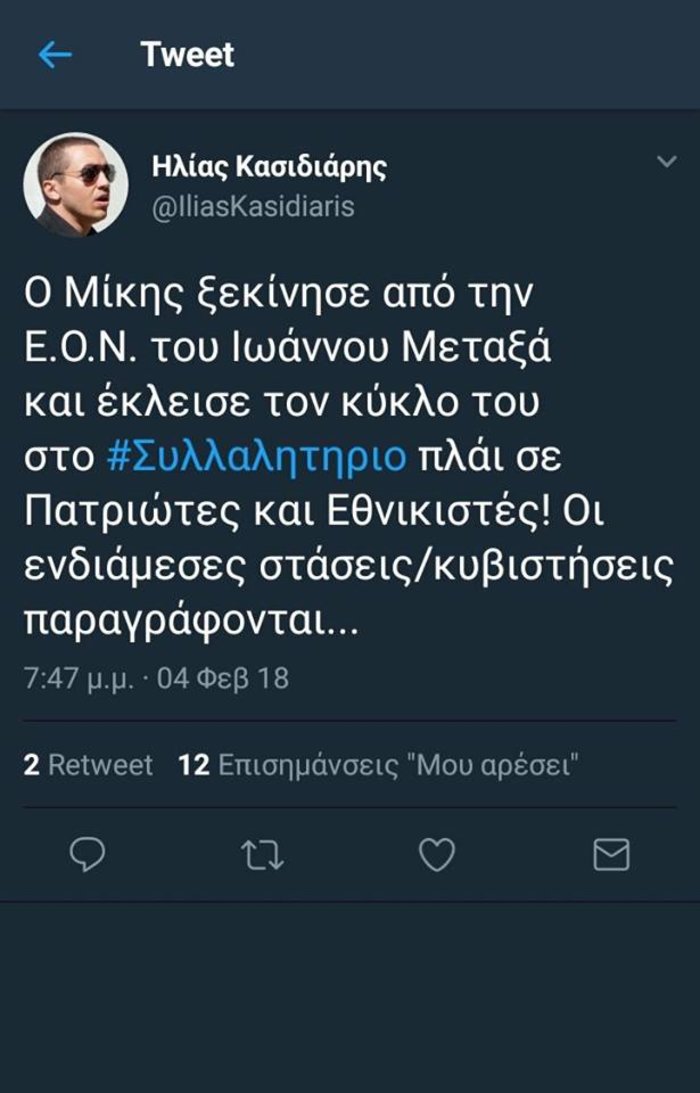 Ανάμικτες αντιδράσεις για την ομιλία του Μίκη: Οι επικρίσεις και τα μπράβο - εικόνα 2