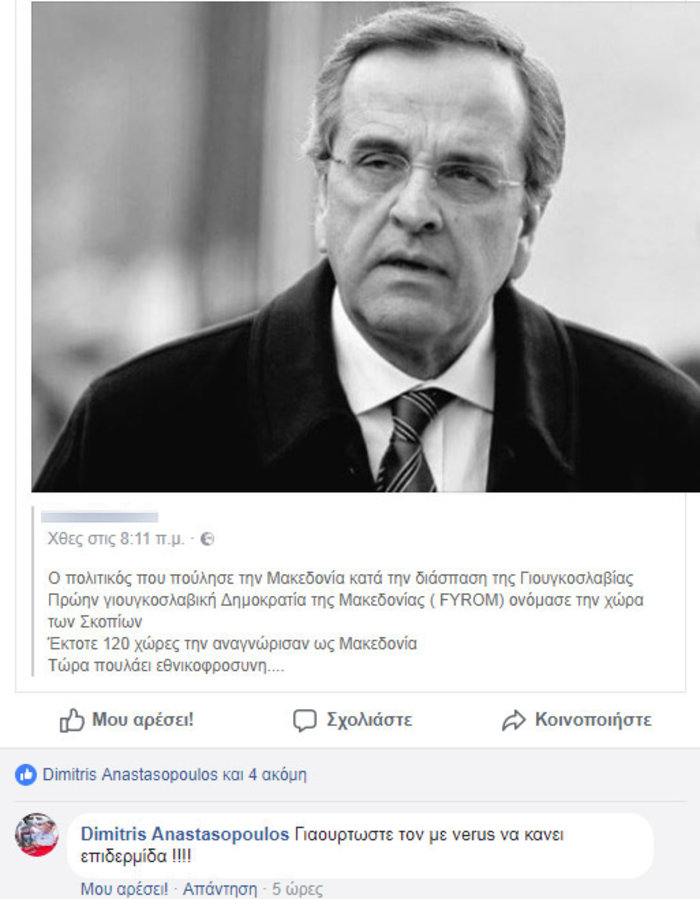 Έντονη αντίδραση της ΝΔ για το σχόλιο παραγωγού της ΕΡΤ κατά του Σαμαρά