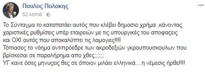 Πολάκης σε Άδωνι για Novartis: Η νέμεσις ήρθε