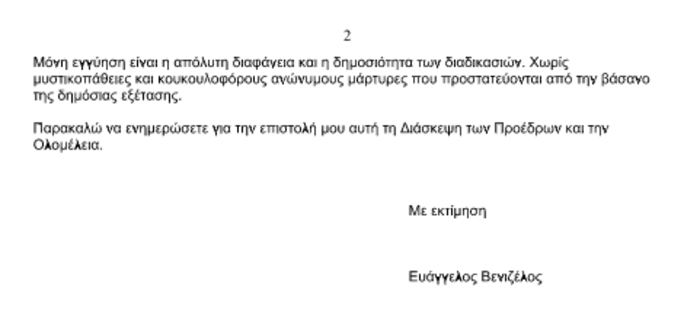 Βενιζέλος: Αμεσα στη δημοσιότητα το σύνολο της δικογραφίας για Novartis - εικόνα 2