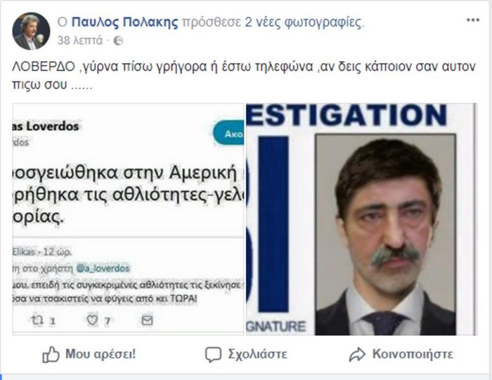 Παραλήρημα Πολάκη: Παρουσιάστηκε στο Facebook ως πράκτορας του FBI -φωτό - εικόνα 2