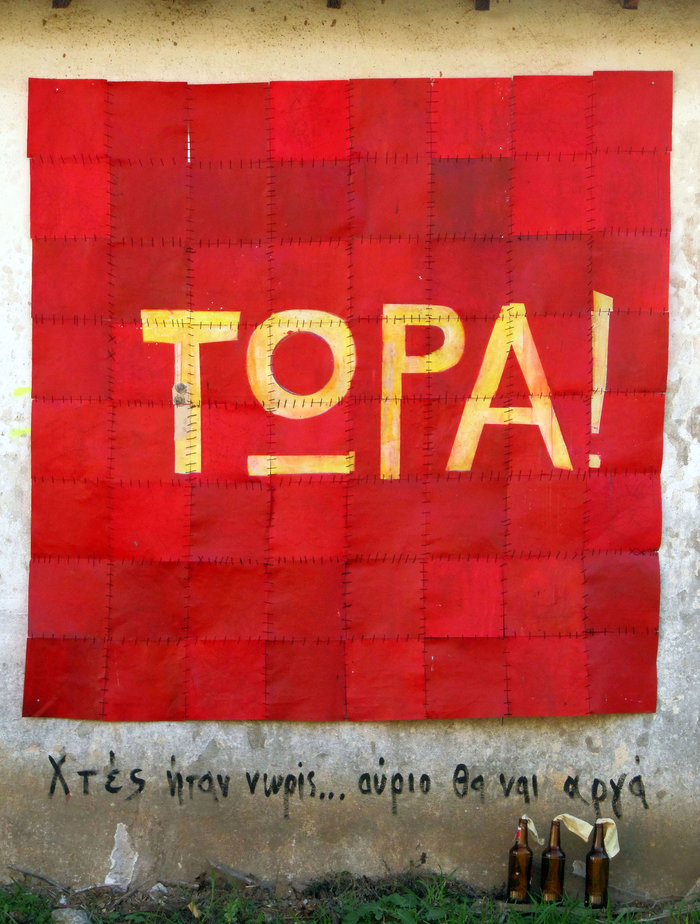 Η μνήμη της επανάστασης από 70 σύγχρονους εικαστικούς
