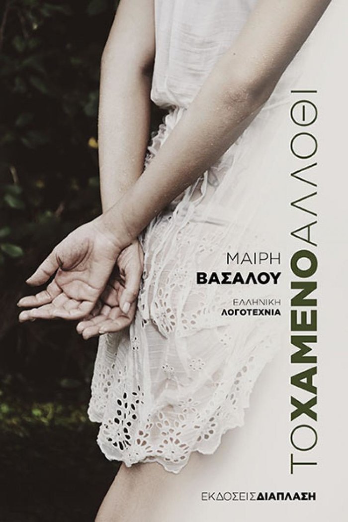 TOC BOOKS:Το παιδί της πόλης, τα προσφυγόπουλα & μια εμιγκρέ ύποπτη φόνου - εικόνα 2