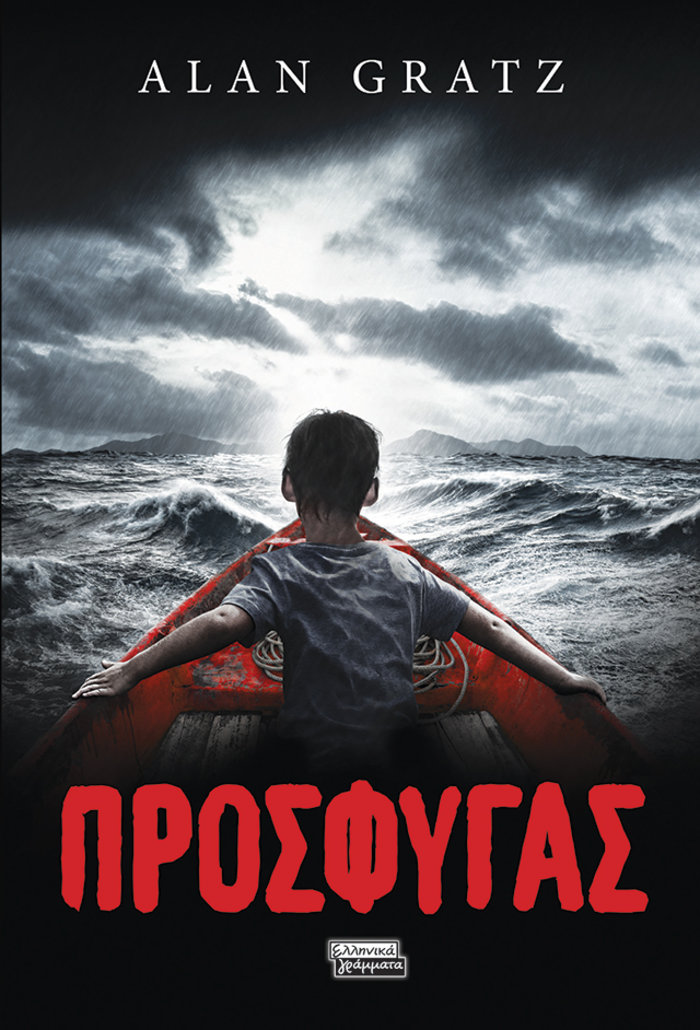 TOC BOOKS:Το παιδί της πόλης, τα προσφυγόπουλα & μια εμιγκρέ ύποπτη φόνου - εικόνα 3