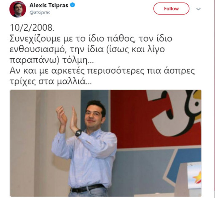Το tweet του Τσίπρα για τα δέκα χρόνια στην ηγεσία του ΣΥΡΙΖΑ (φωτό)