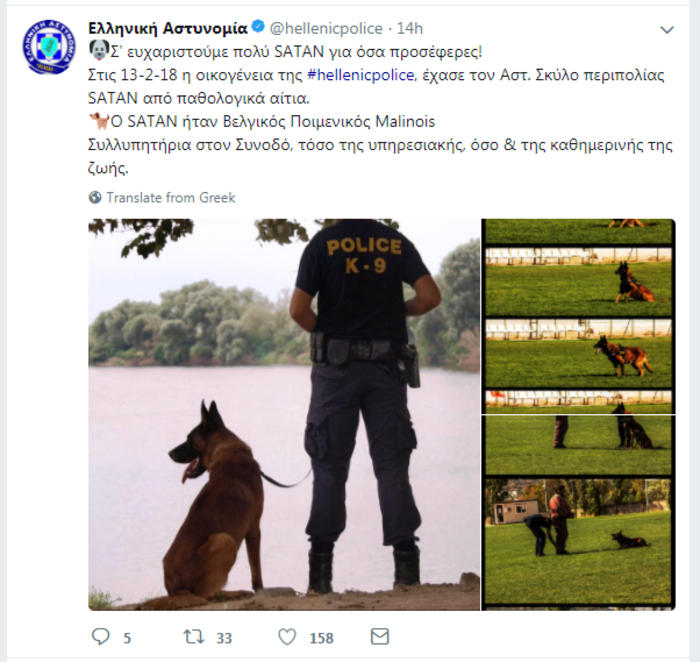 Ο συγκινητικός αποχαιρετισμός της ΕΛ.ΑΣ. στο λυκόσκυλο Κ-9 Satan