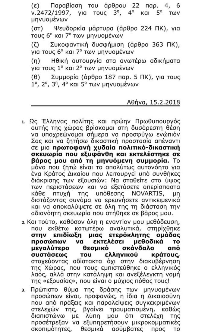 Μήνυση Σαμαρά σε Τσίπρα: Δεν θα ανατρέψει την αστική δημοκρατία - εικόνα 2