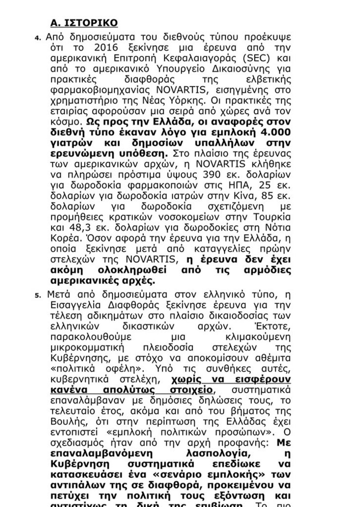 Μήνυση Σαμαρά σε Τσίπρα: Δεν θα ανατρέψει την αστική δημοκρατία - εικόνα 4