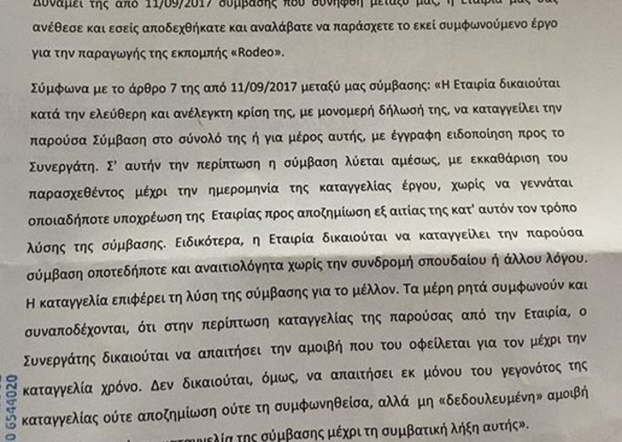 Εξώδικο στη λεχώνα Νέγκα έστειλε ο ΣΚΑΪ: Η οργισμένη απάντησή της [Εικόνα]