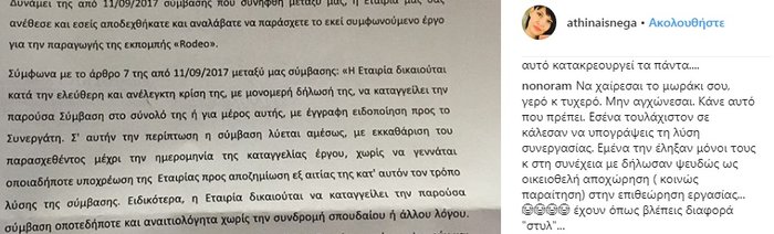 Εξώδικο στη λεχώνα Νέγκα έστειλε ο ΣΚΑΪ: Η οργισμένη απάντησή της [Εικόνα] - εικόνα 2