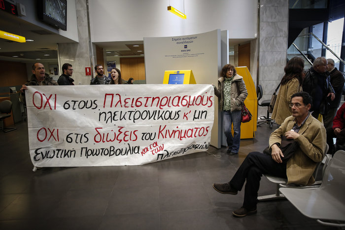 «Ντου» από συλλογικότητες στην Τράπεζα της Ελλάδος κατά των πλειστηριασμών - εικόνα 2