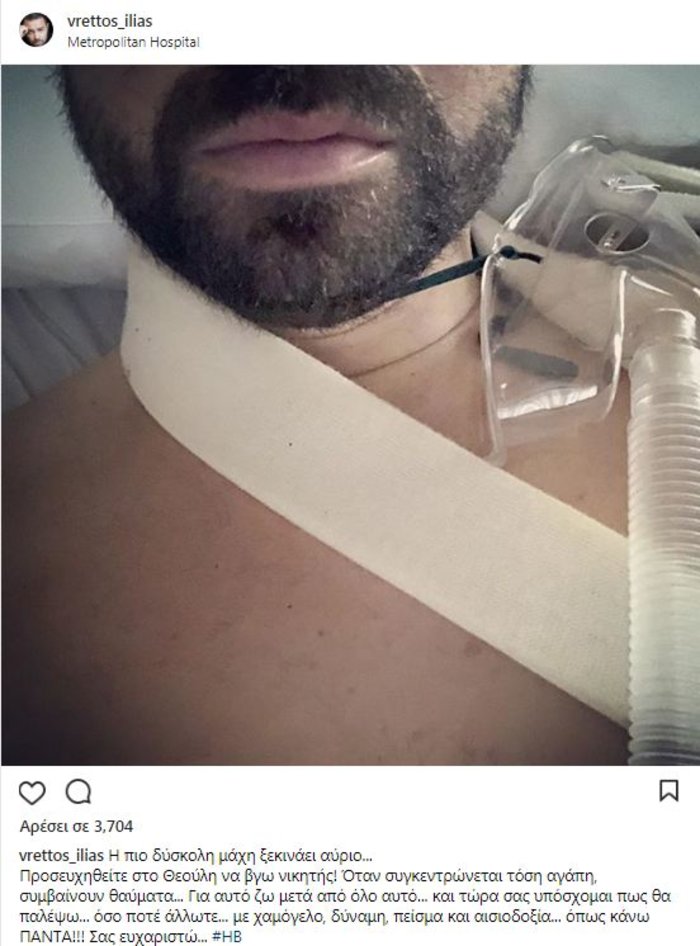 To μήνυμα του Βρεττού μέσα από το νοσοκομείο:"Προσευχηθείτε να βγω νικητής"