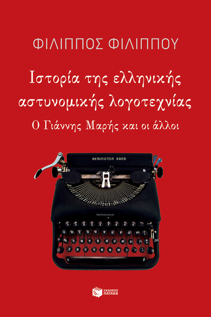 TOC BOOKS: Οικολογία, μυστικά της Κολομβίας κι ο ... αστυνόμος Μπέκας