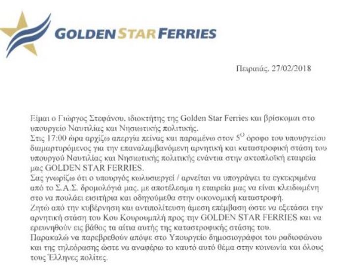Εφοπλιστής κάνει απεργία πείνας έξω από το υπουργείο Ναυτιλίας