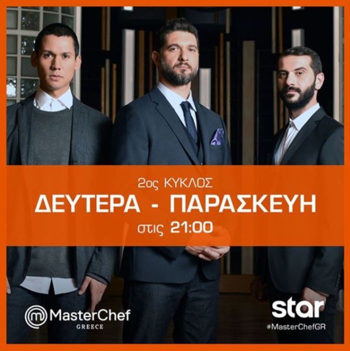 MasterChef: Αλλάζει μέρες προβολής λόγω Hell's Kitchen -Πότε θα προβάλλεται