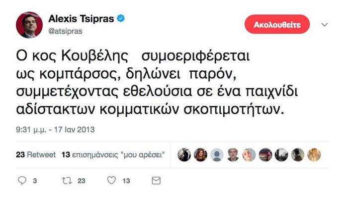 Χαμός στα social media για την υπουργοποίηση Κουβέλη - εικόνα 3