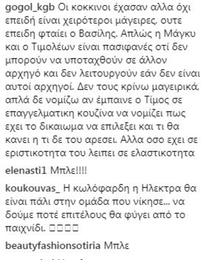 MasterChef: Πανωλεθρία για τους κόκκινους - Υποψήφιες Μάγκυ & Γωγώ; - εικόνα 3