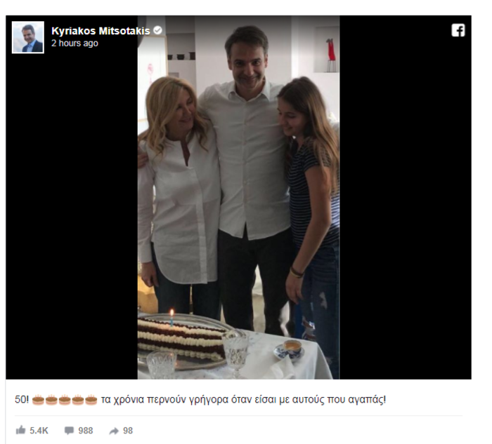 Γενέθλια για τον Κυριάκο Μητσοτάκη-Η φωτογραφία που ανέβασε
