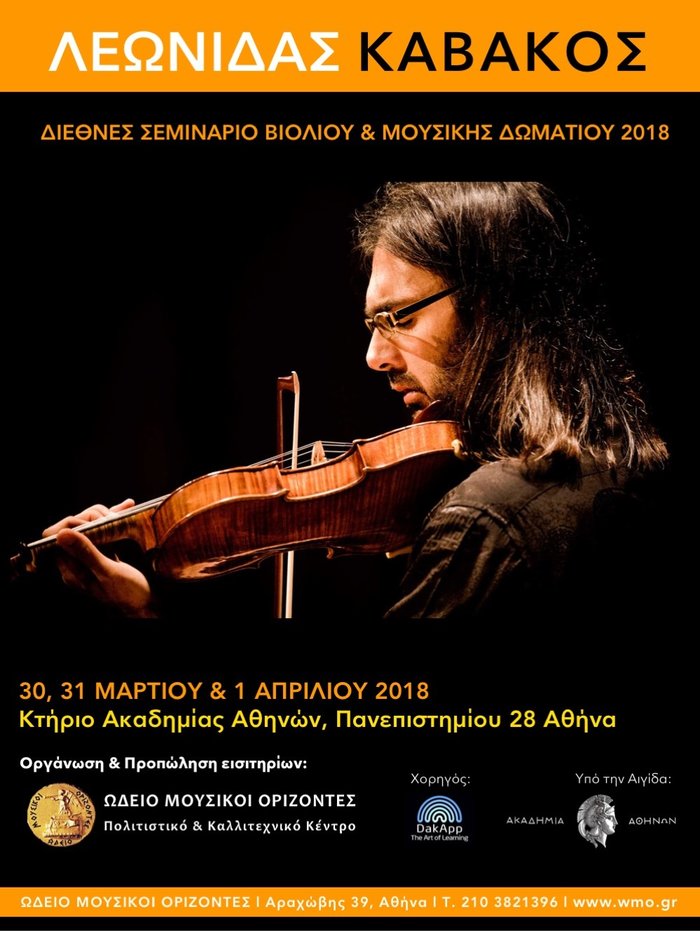Λεωνίδας Καβάκος: 7ο Διεθνές Σεμινάριο Βιολιού & Μουσικής Δωματίου