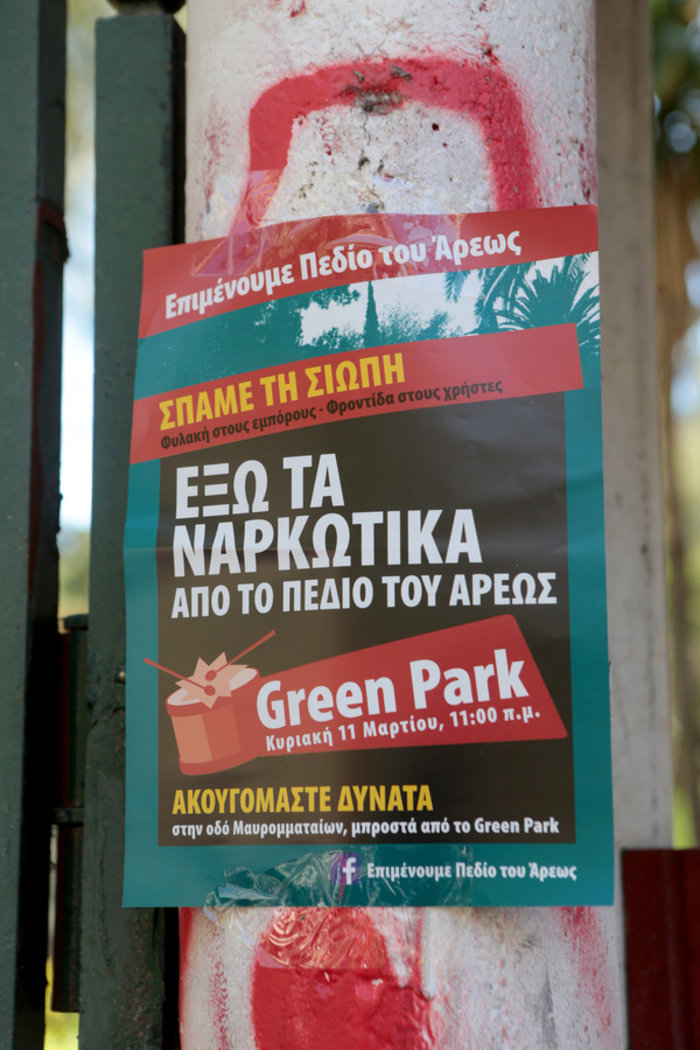 Πεδίο του Αρεως:Οι πολίτες διαμαρτυρήθηκαν για την ανομία & την εγκατάλειψη - εικόνα 5