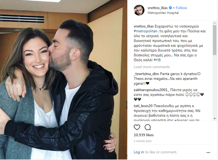 Αυτή είναι η γυναίκα που στήριξε τον Βρεττό στο νοσοκομείο- Το "ευχαριστώ"